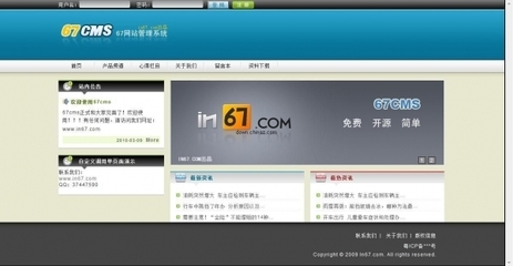 67CMS v2.0 簡介與下載指南 輕量級PHP企業(yè)網站管理系統(tǒng)